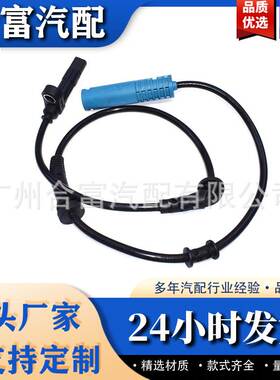 适用于宝马汽车 34526756384 ABS 传感器 汽车配件