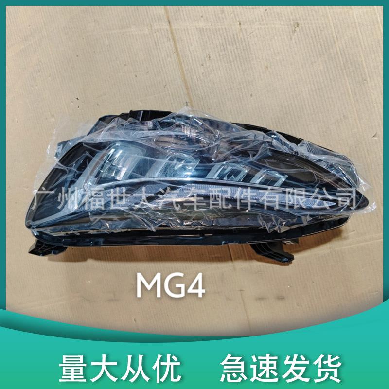 适用2021-2023名爵MG4领航大灯前照灯1004016011043699-01