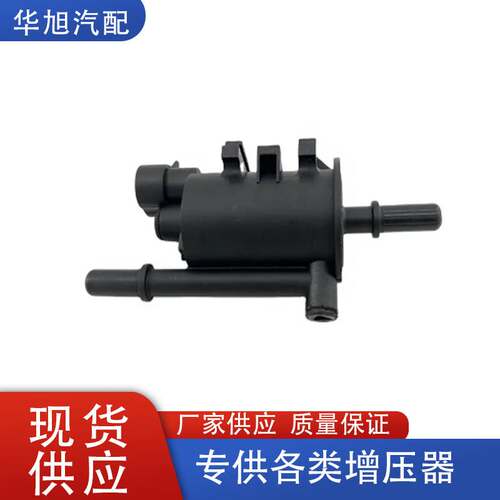 13907572086适用于宝马MINIR50 Mini真空增压器压力转换阀电磁阀