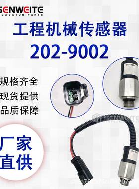 轮式挖掘机M325C/M330ED挖掘机319D/330D/336D开关组件202-9002