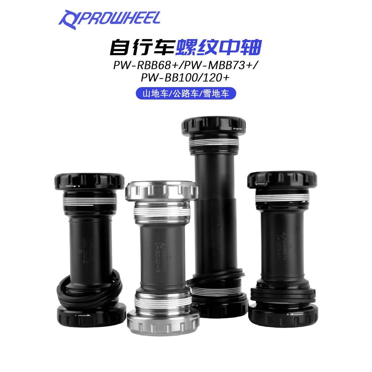 Prowheel 浩盟中空牙盘中轴BB中空MTB自行车中空牙盘中轴盒装正品
