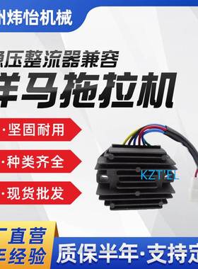 15531-64603 RP201-53710 19267-64600稳压整流器兼容洋马拖拉机