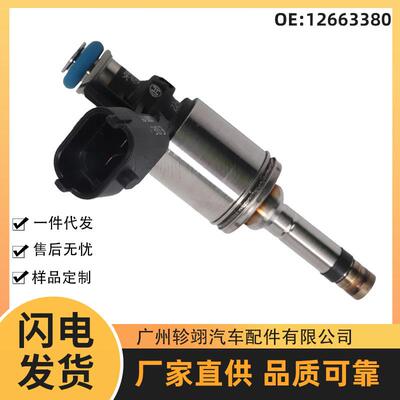 12663380适用于别克BUICK汽车发动机系统配件喷油嘴Fuel Injector