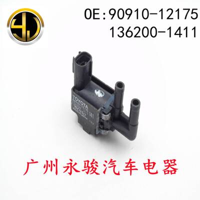 90910-12175 136200-1411 适用于 丰田 碳罐电磁阀 真空电磁阀