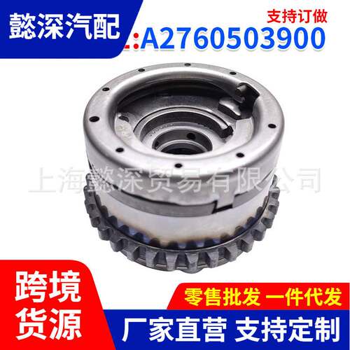 A2760503900凸轮轴链轮适用于 奔驰276 正时凸轮轴相位调节器