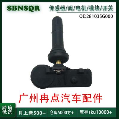28103SG000 28103-SG000 适用于2008-2017斯巴鲁 轮胎胎压传感器