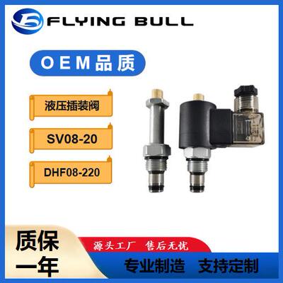 液压电磁阀SV08电磁换向阀LSV-08泄压阀电动单向阀