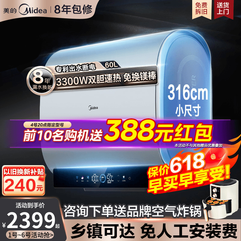 美的电热水器玲珑710mm小型双胆扁桶3300W速热一级能效60升UDp