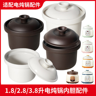 适配豪兴电炖锅1.8升2.8L3.8快炖锅煲汤煮粥陶瓷内胆紫砂盖子配件