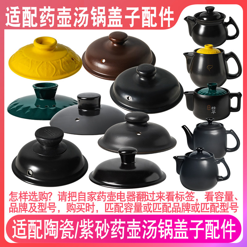 通用盖子养生壶煎药壶煲药锅电沙锅煮中药罐陶瓷瓦罐砂锅盖子配件图片