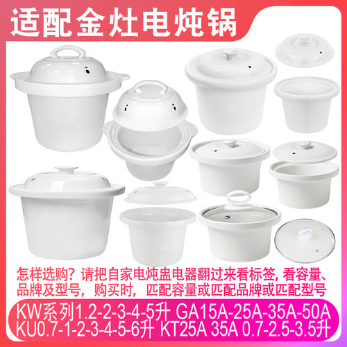 适配金灶内胆盖子陶瓷电炖锅