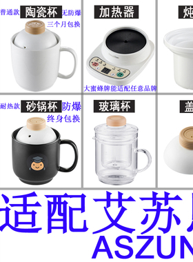 适配养生电热杯盖子加热底座配件