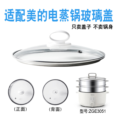 适配美的ZGE3051电蒸锅30cm钢化玻璃盖子三层不锈钢蒸笼包锅盖子