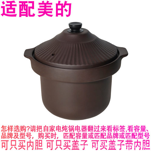 适配美的MD-DGE55J56电炖锅5.5L升熬汤煮粥紫砂内锅内胆盖子配件