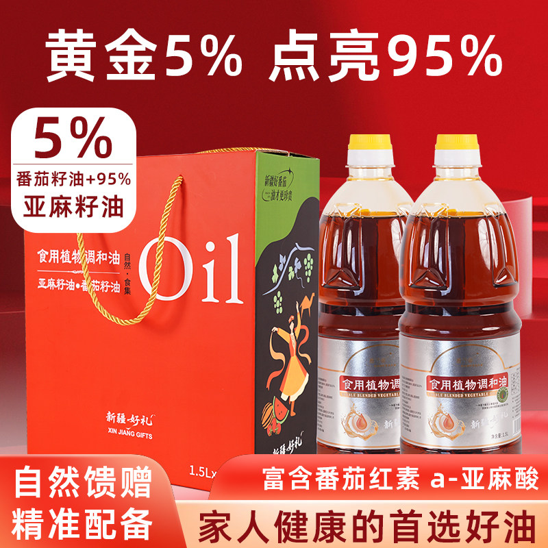 5%番茄籽油+95%亚麻籽油食用植物调和油,粮油调味/速食/干货/烘焙,亚麻籽油,淘宝优惠券,粉丝福利购,淘宝优惠卷