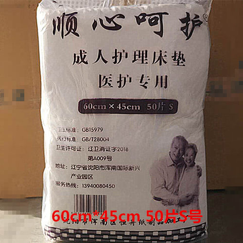 顺心呵护3包老年成人护理垫