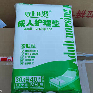 整组3包好上佳好成人亲肤护理垫60＊90cm老年人尿不湿隔尿垫共90