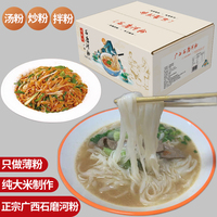 超薄廣西切粉梧州石磨河粉獨立裝