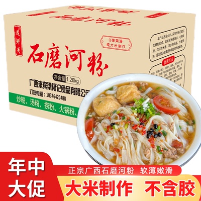 石磨河粉整箱2.52斤活动中