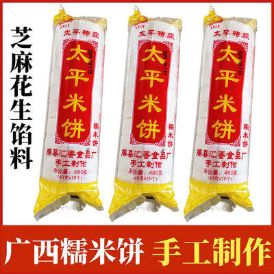 正宗广西藤县米饼手工制作