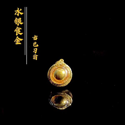 图图泰缘hot泰国牌 古巴习翁龙破史奥单挂三挂水银食金 金星