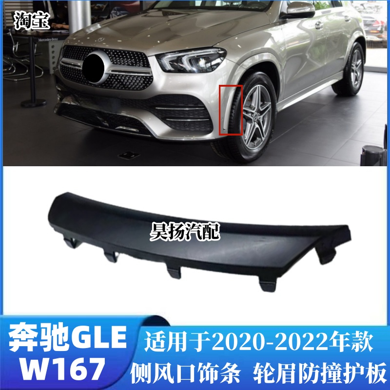 适配22年款奔驰W167前杠侧风口GLE350轮眉装饰条GLE450侧护板风刀