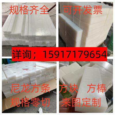 白色尼龙板耐磨PA66尼龙方条PA6/MC尼龙方板1010方块方棒加工定制