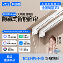 科创者电动窗帘轨道智能全自动mini4A语音小无刷电机蓝牙2.0控制