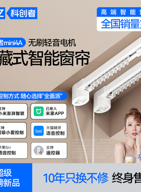 科创者电动窗帘轨道智能全自动mini4A语音小无刷电机蓝牙2.0控制
