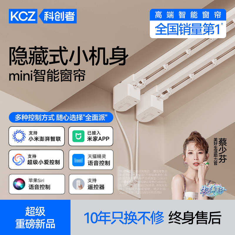 科创者mini3隐藏式电动窗帘