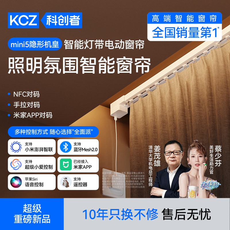 科创者氛围智能窗帘轨道全自动隐藏式可变光源声控已接入米家APP