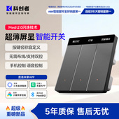 科创者K1 PRO屏显智能开关面板双控小爱语音控制面板蓝牙mesh2.0