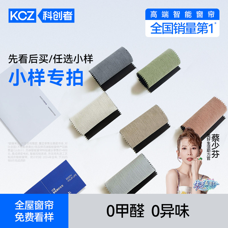 科创者高端面料梦幻帘香格里拉小样专拍默认发白色小样专拍