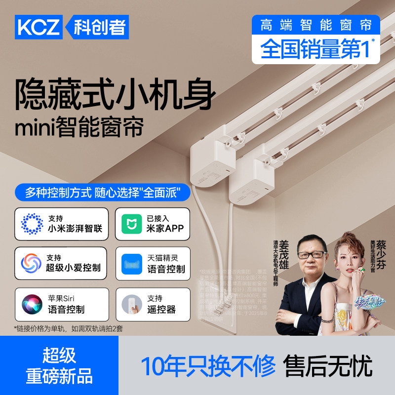科创者智能窗帘电机mini3双平台语音家居智能联动全自动电动窗帘