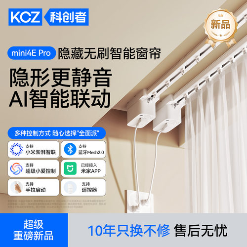 全自动语音隐藏式电机智能窗帘