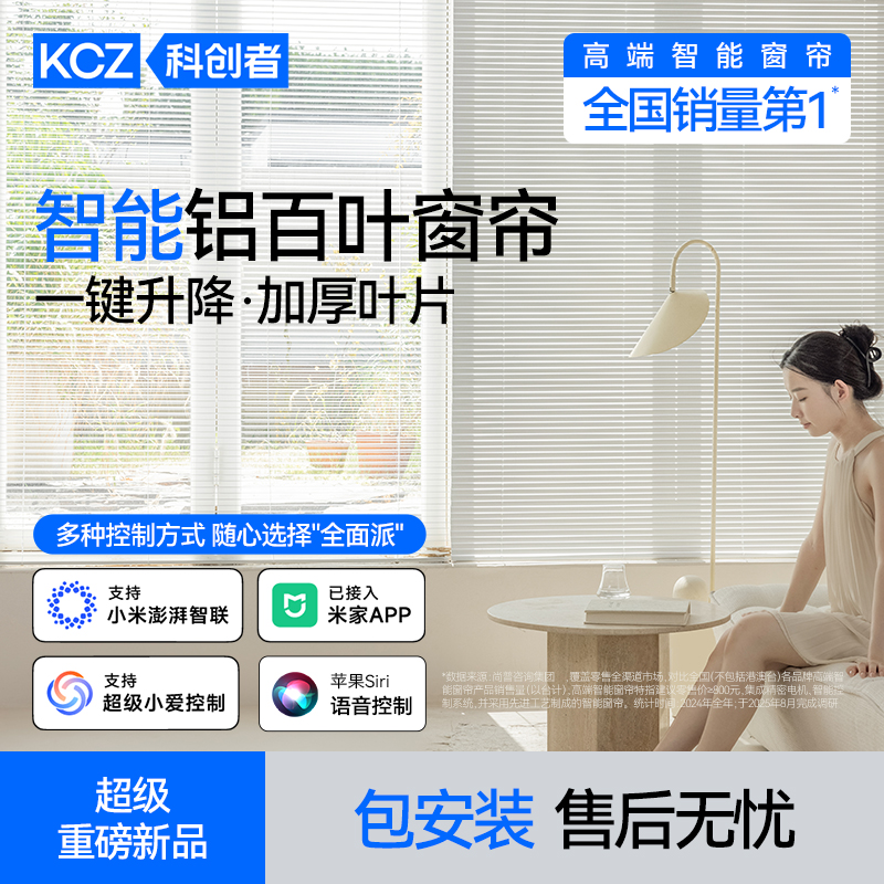 科创者电动铝百叶窗帘免打孔