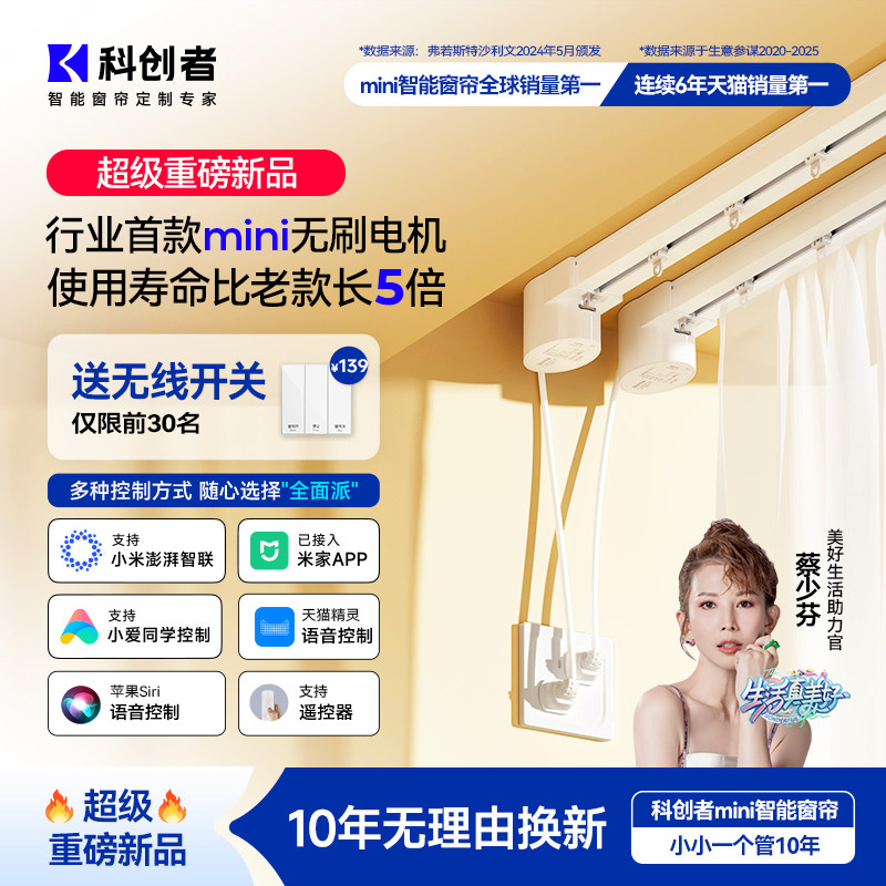 科创者mini4电动窗帘轨道智能全自动静音开合小电机已接入米家APP