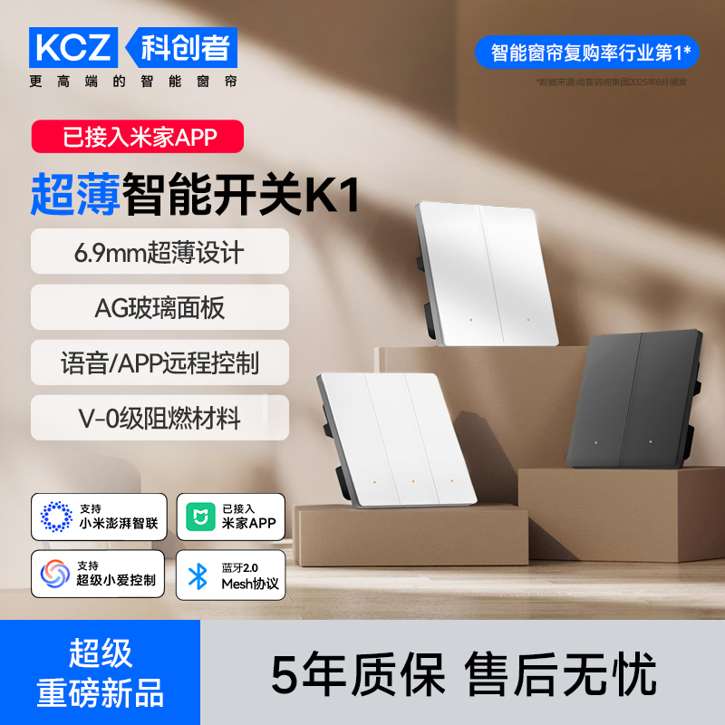 【Mesh2.0】科创者超薄智能开关