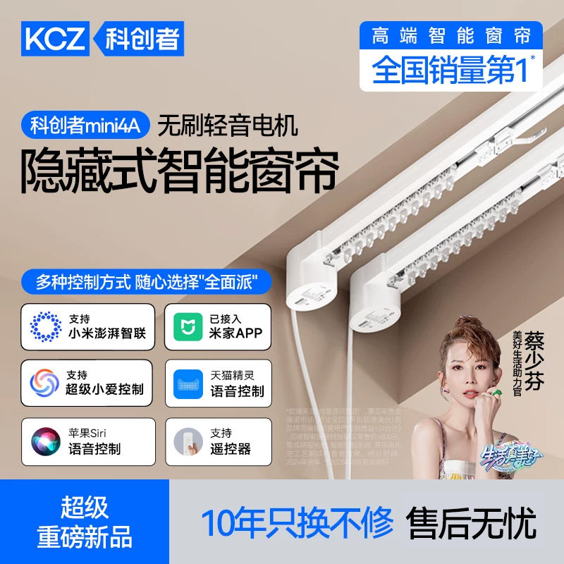 科创者mini4A电动窗帘轨道智能全自动语音隐藏无刷小电机WiFi控制图片