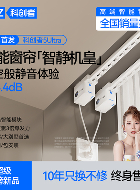 新品】科创者电动窗帘轨道智能全自动5UItra智静机皇伺服电机马达