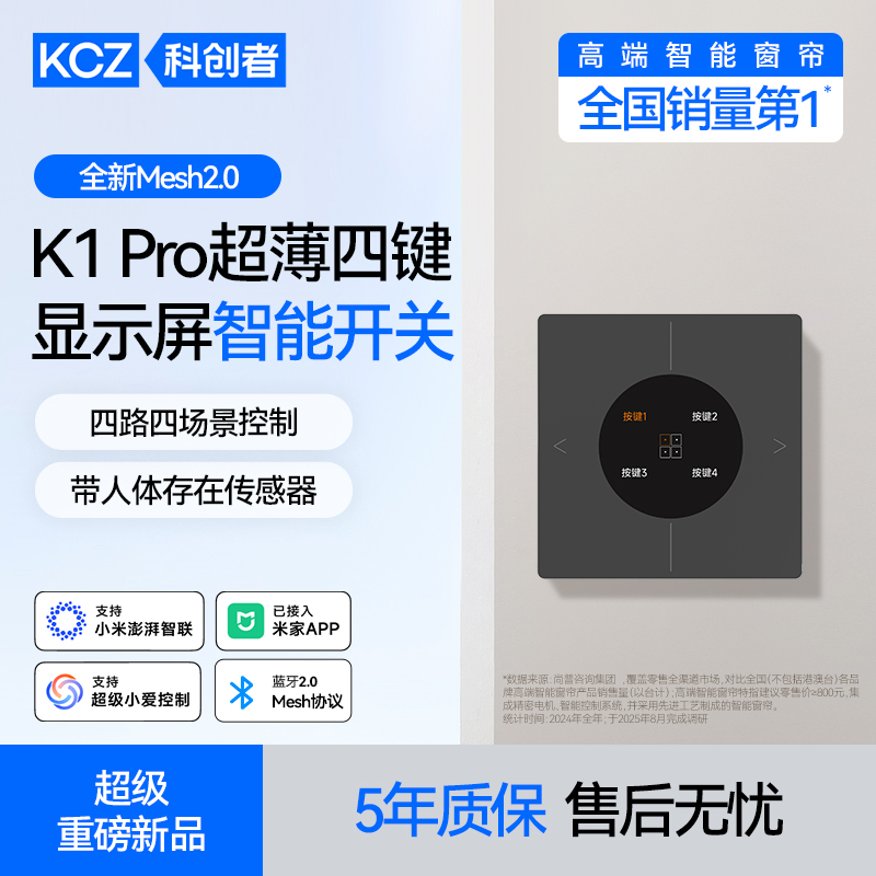 科创者K1-PRO屏显智能开关面板蓝牙mesh2.0语音控制已接入米家app