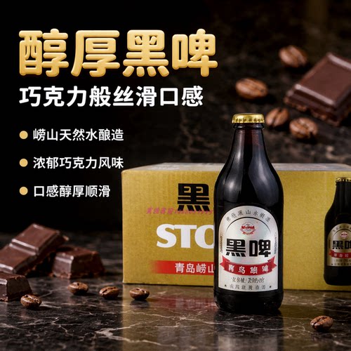 崂特啤酒巧克力发货正品黑啤