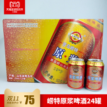 崂特原浆啤酒330ml*24罐 崂山水纯酿啤酒崂特啤酒