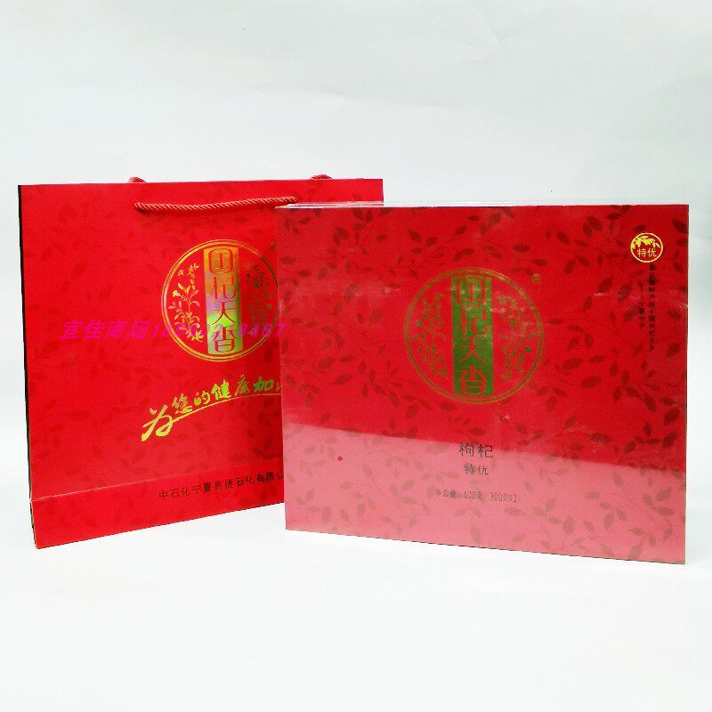 宁夏中宁枸杞国杞天香枸杞特优级600克/盒礼盒包装青岛发货送一盒