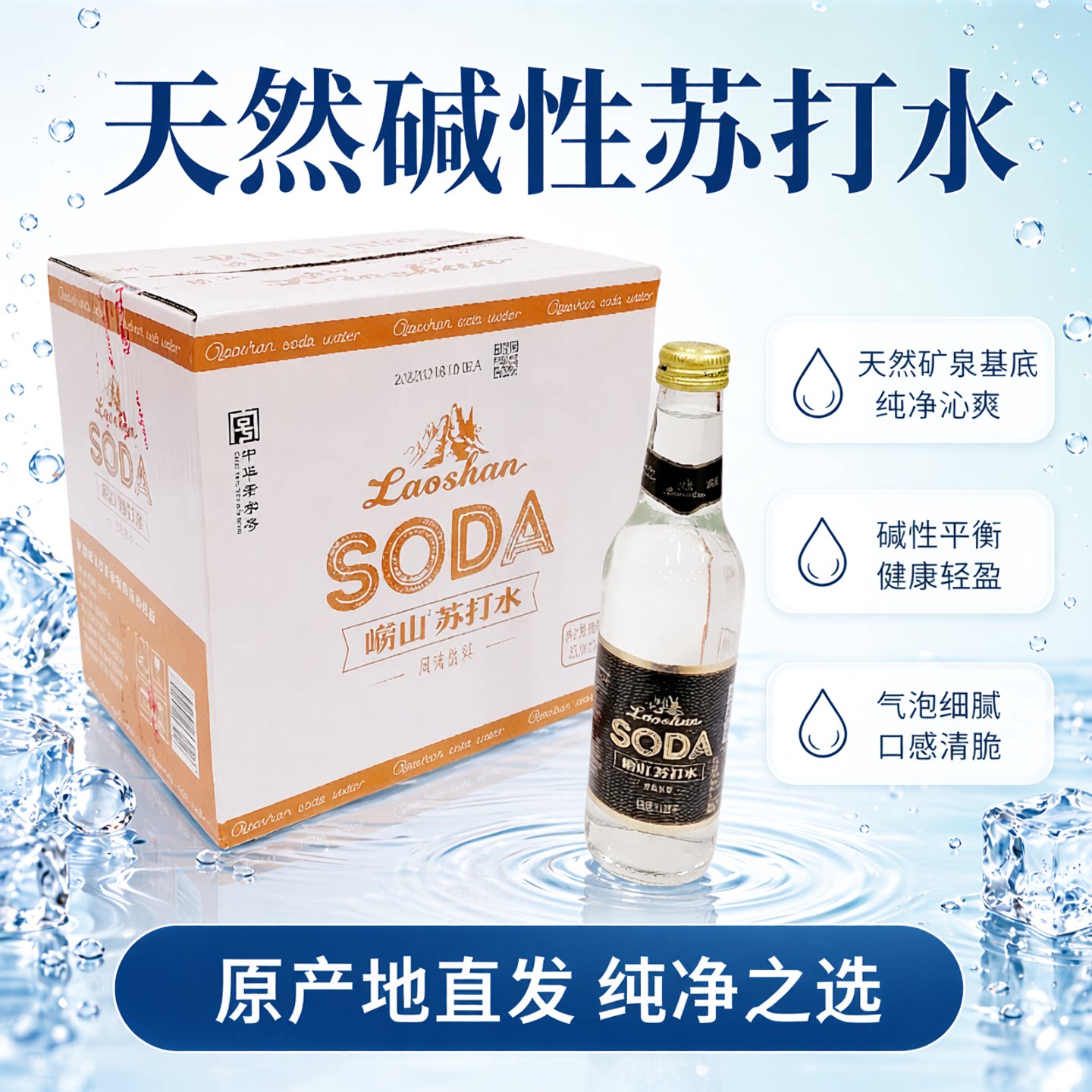 崂山苏打水330mlX24瓶