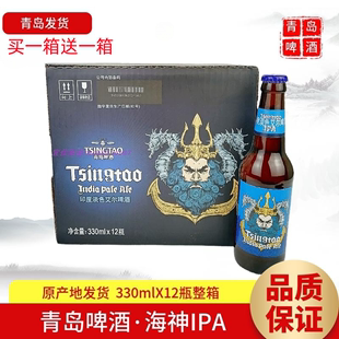 青岛啤酒海神IPA330mlX12瓶整箱印度淡色艾尔啤酒