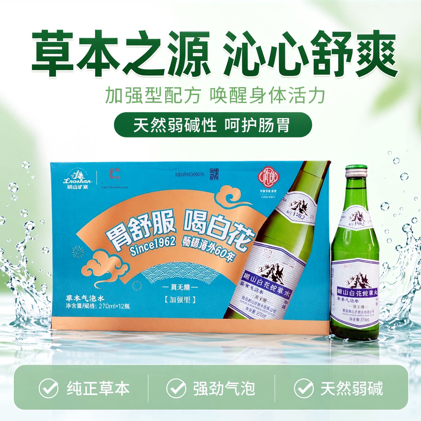 崂山白花蛇草水加强型绿瓶270mlX12瓶弱碱性舌草水难喝饮料定制版