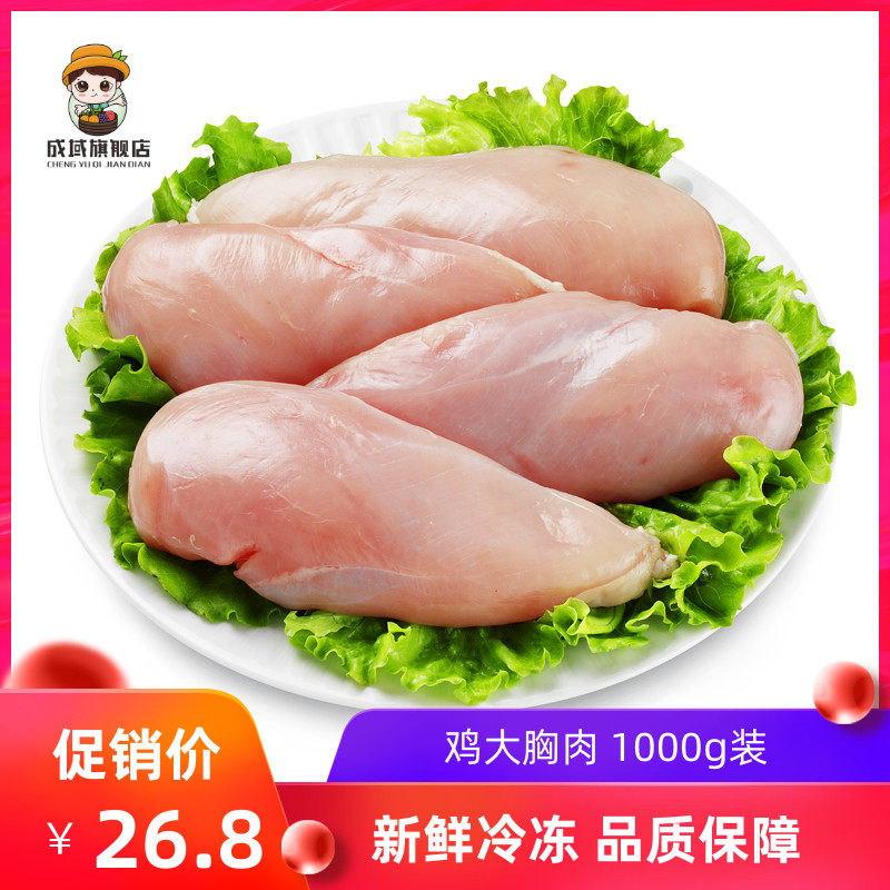 鸡胸肉鲜 冷冻健身轻食鸡大胸肉宠物生鲜鸡胸脯肉2斤包邮