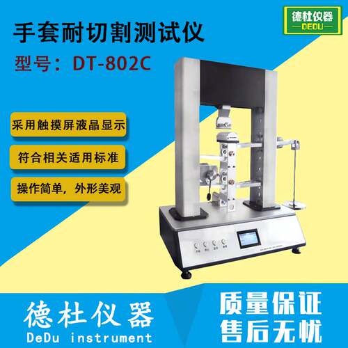DT-802C绝缘手套机械危害防护手套酸碱手套直刀耐切割性能测试仪