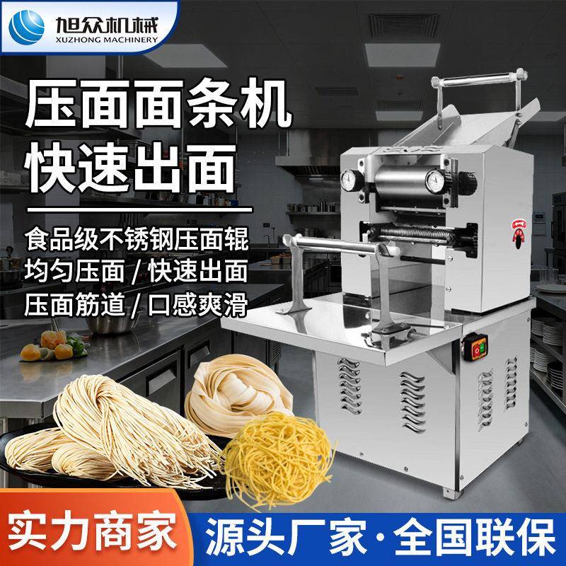 旭众压面面条机多功能面条成型机食堂面馆专用仿手工馄饨面出面机